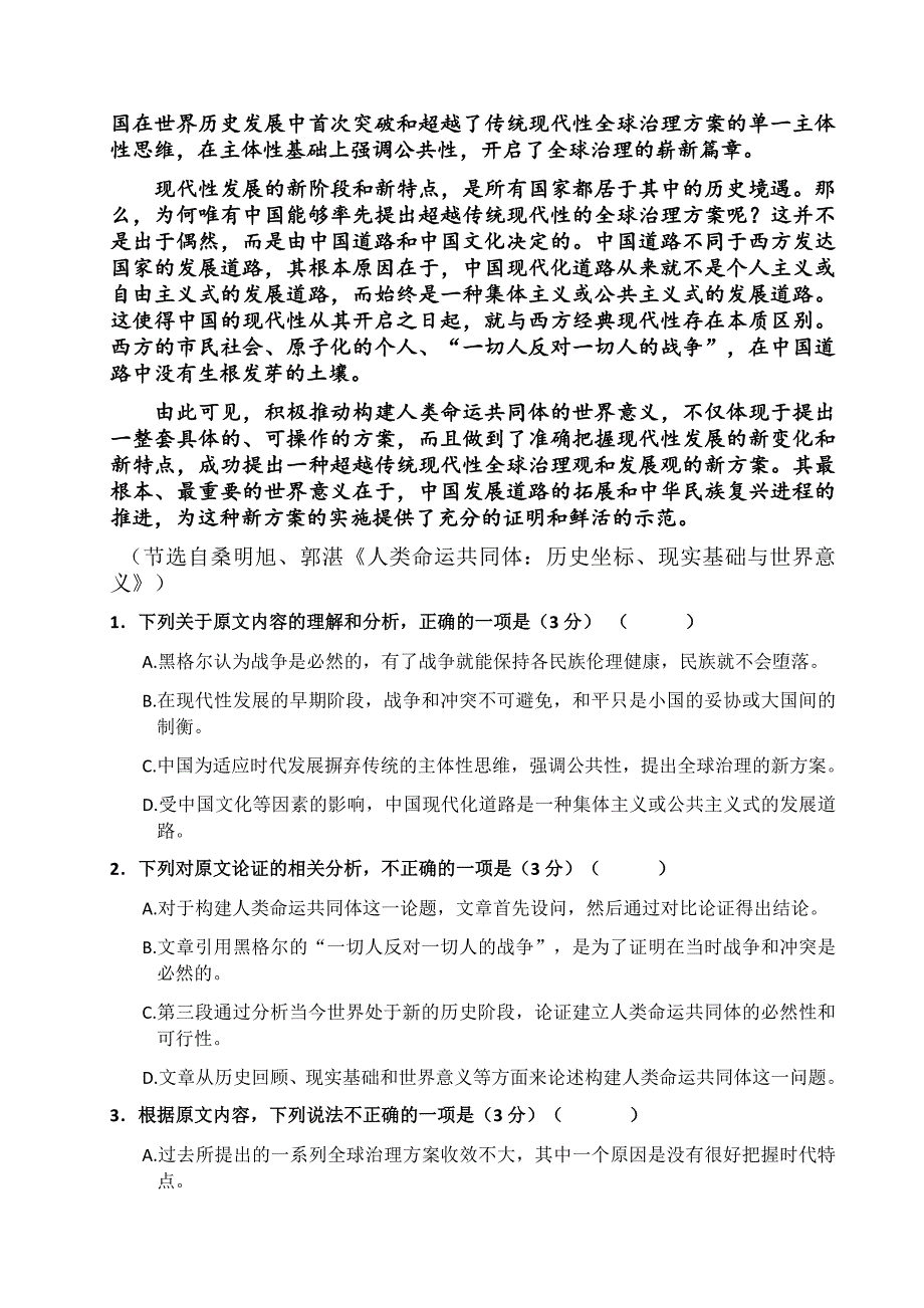 2018年唐山高三二语文模拟测验-答案分析版_第2页