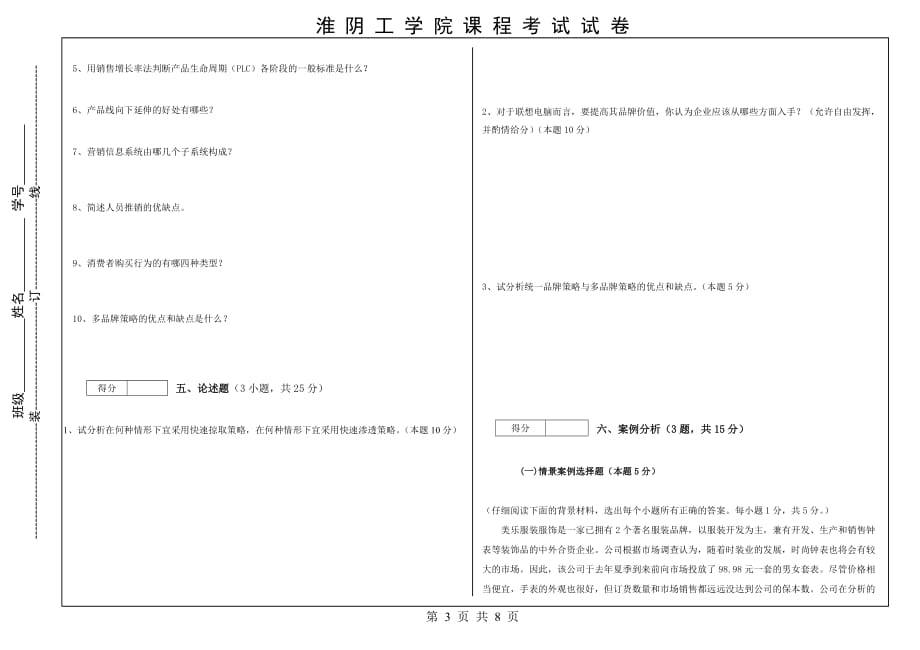 市场营销期末模拟测验4及答案1_第3页