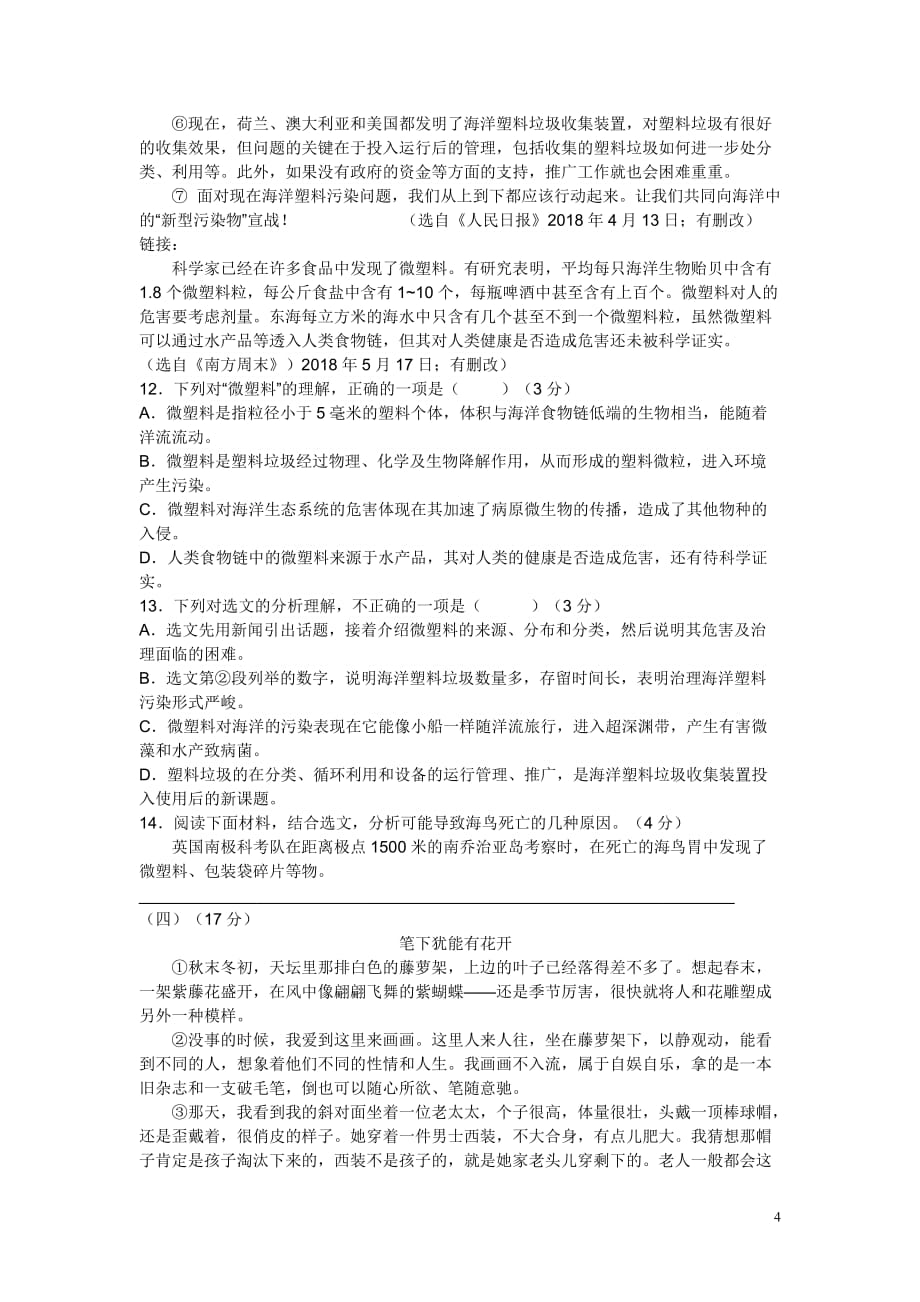 2018年广东省中考语文模拟测验_第4页
