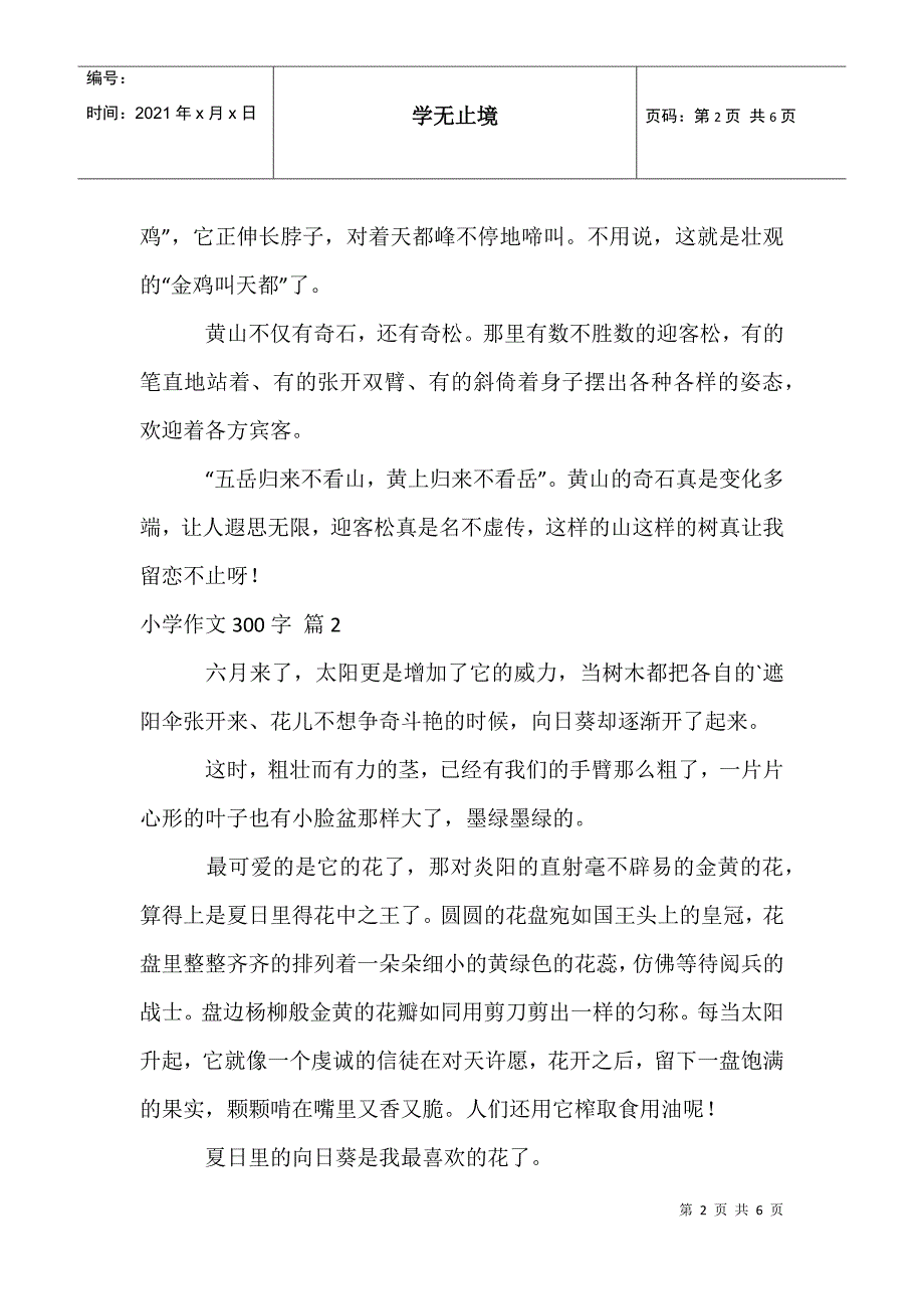 小学作文300字2_第2页