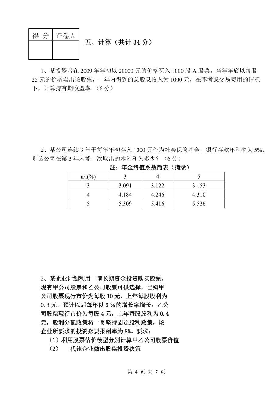 个人理财模拟测验A_第4页