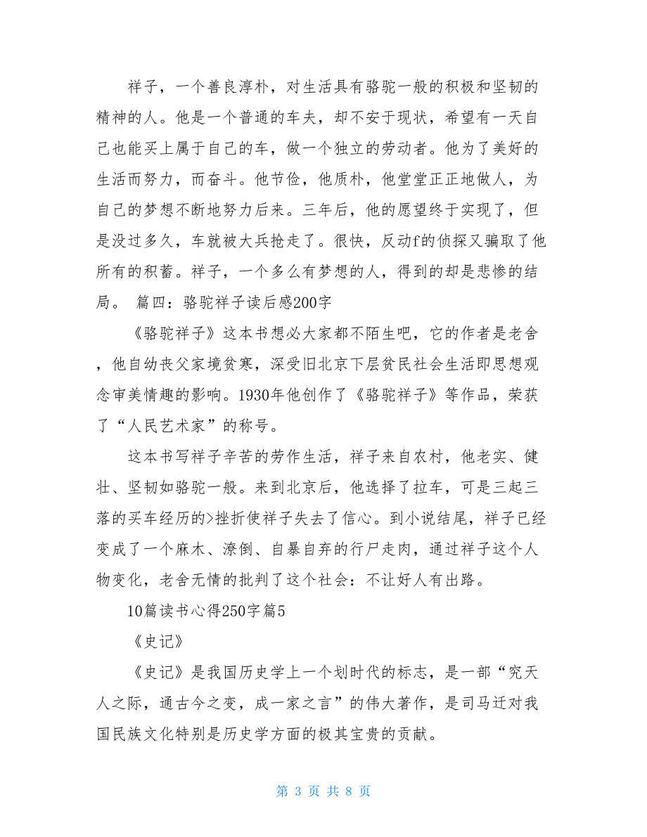 读书心得250字10篇读书心得250字_第3页