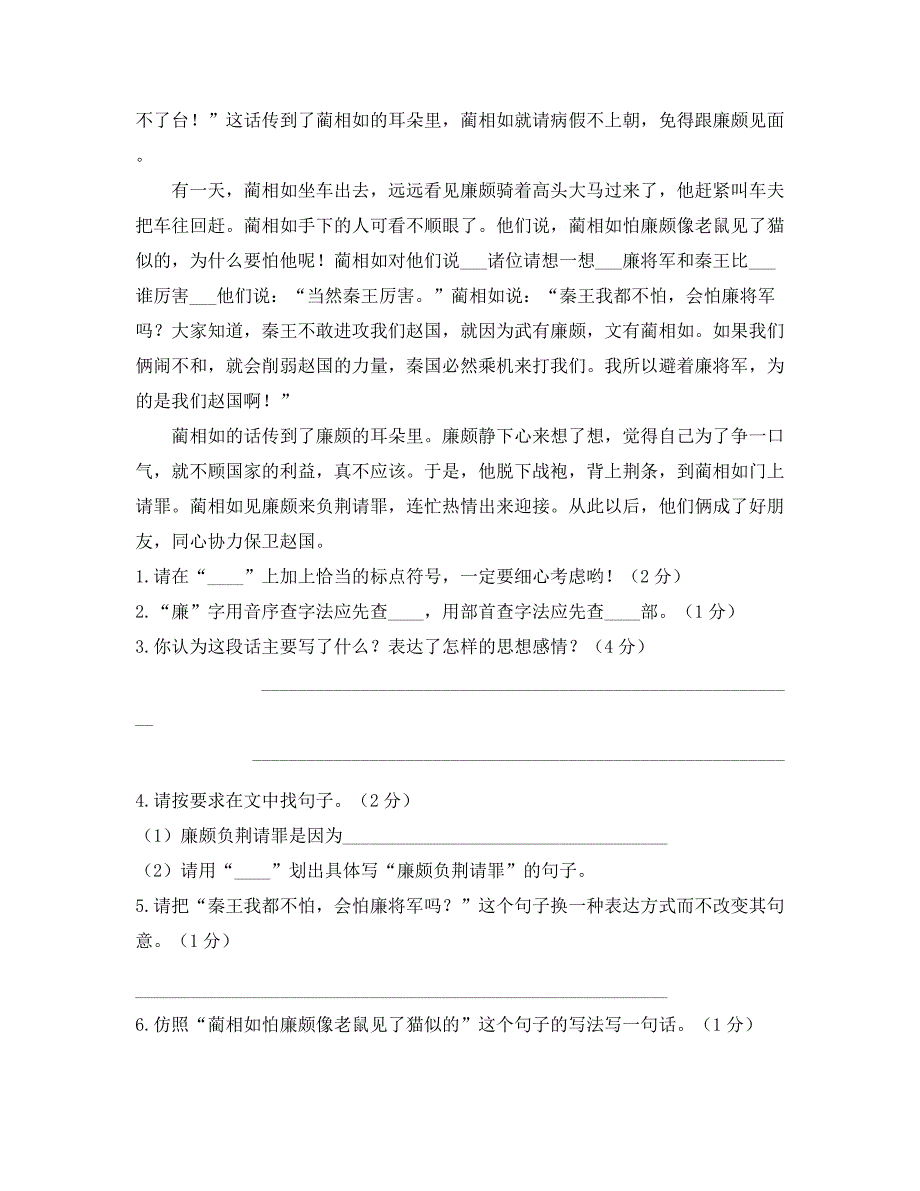 最新部编版五年级语文下册期末测试卷3套(附答案)-(2)(总22页)_第3页