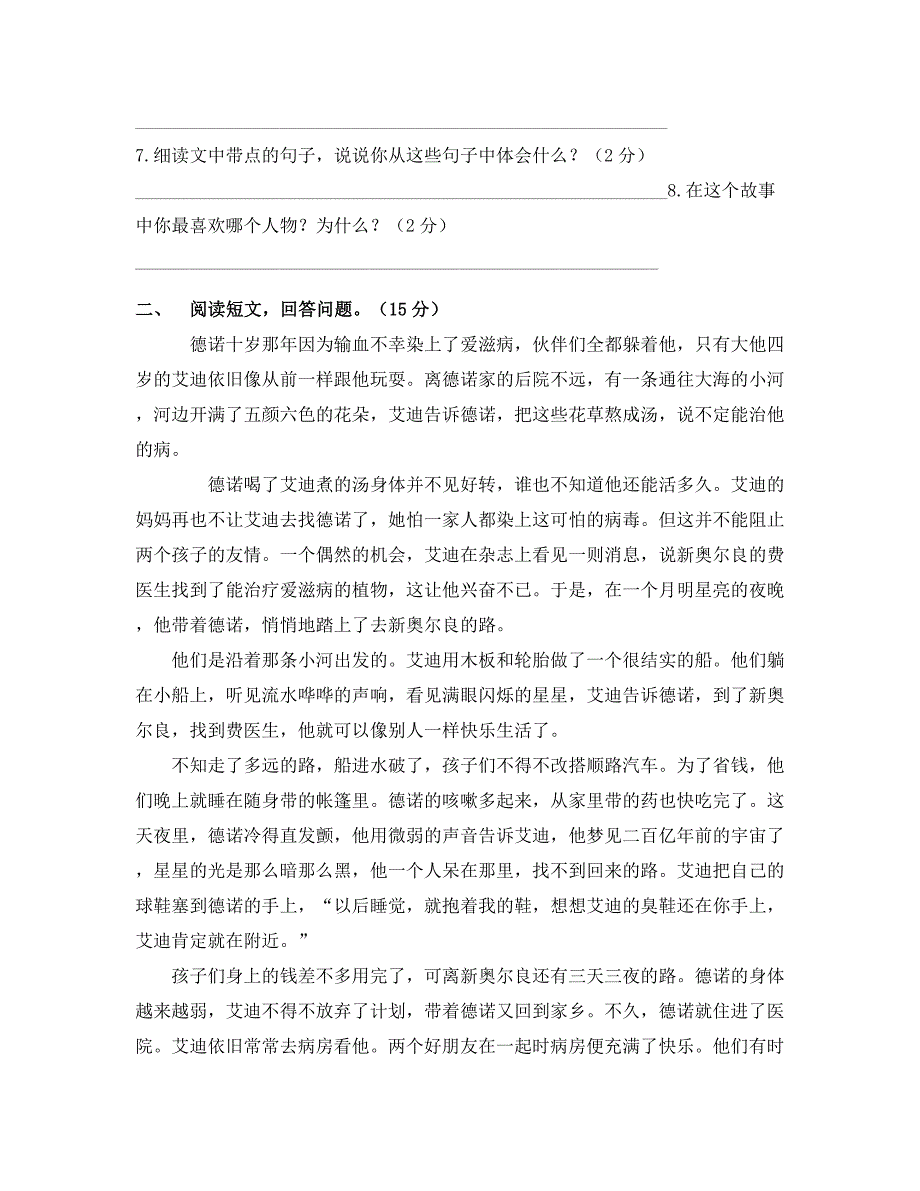 最新部编版五年级语文下册期末测试卷3套(附答案)-(2)(总22页)_第4页