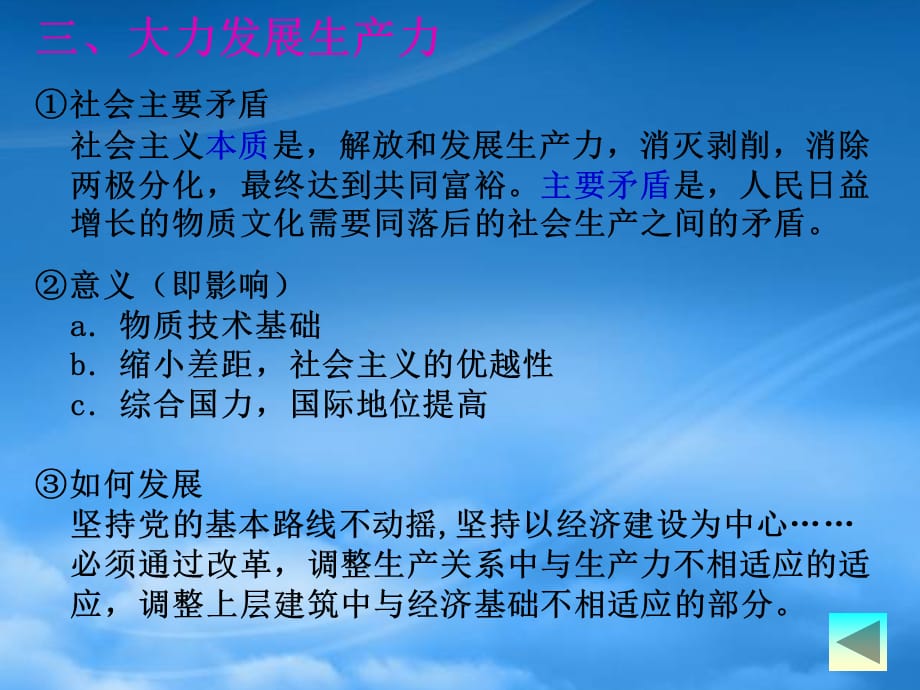 高一政治第二单元 第四课生产与经济制度复习课件 新课标 人教（通用）_第5页