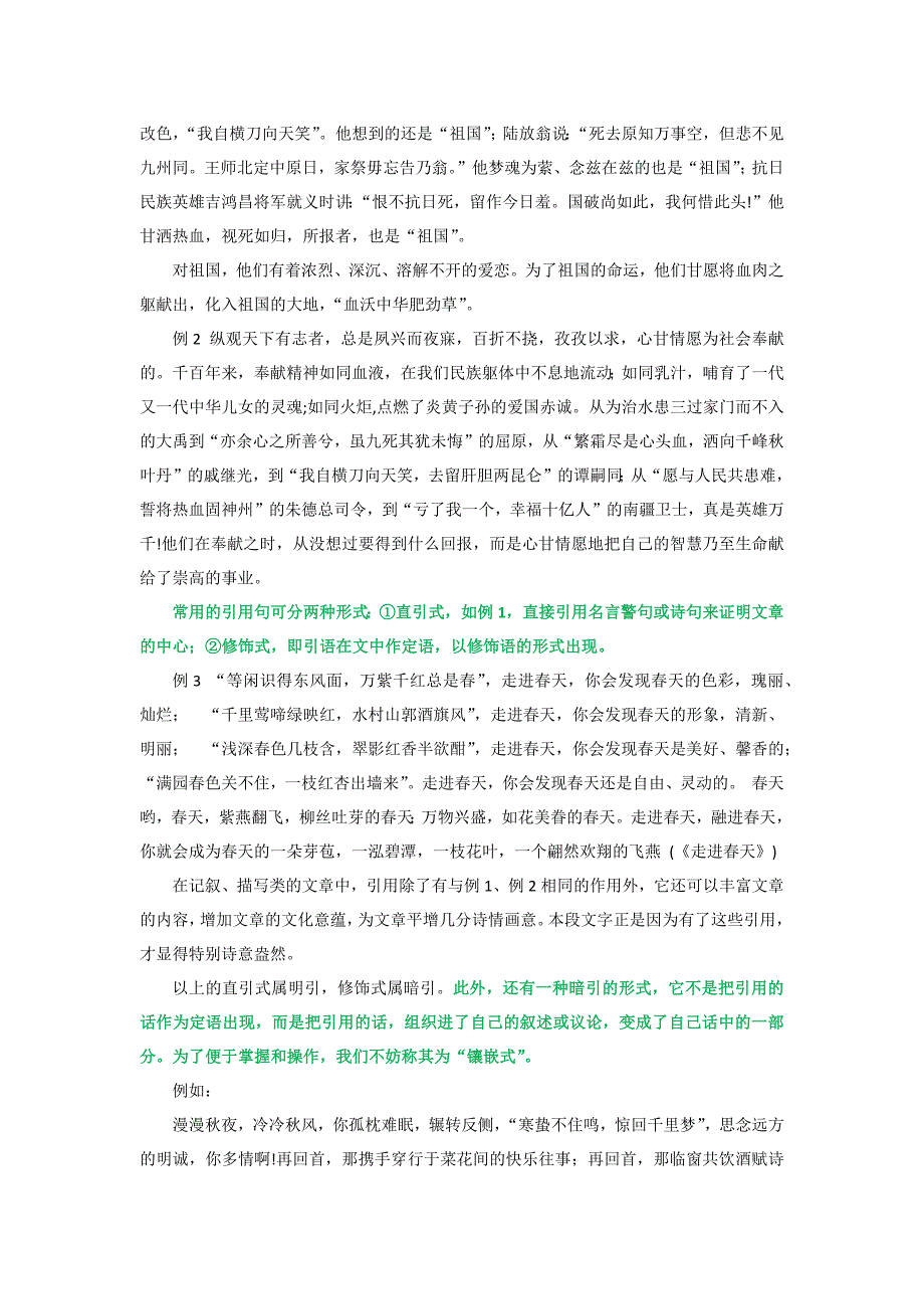 2021届高考语文 议论文论证技巧：引用论证_第2页