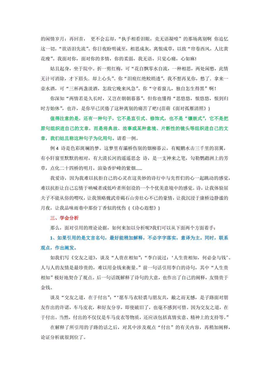 2021届高考语文 议论文论证技巧：引用论证_第3页