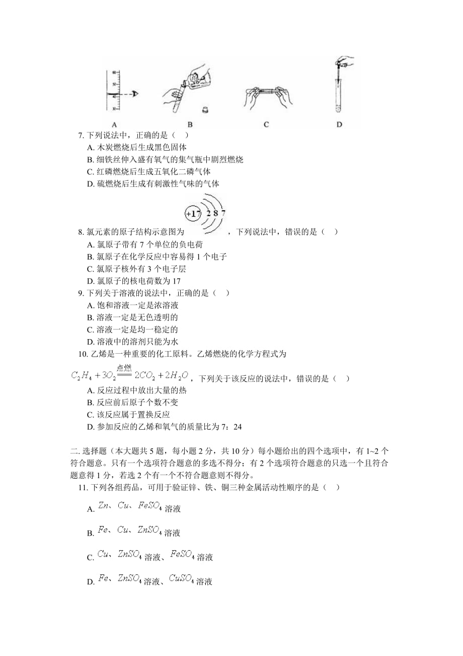 初三化学中考模拟测验(00002)_第2页