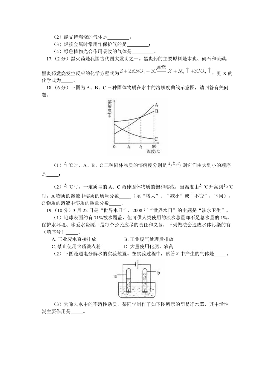 初三化学中考模拟测验(00002)_第4页