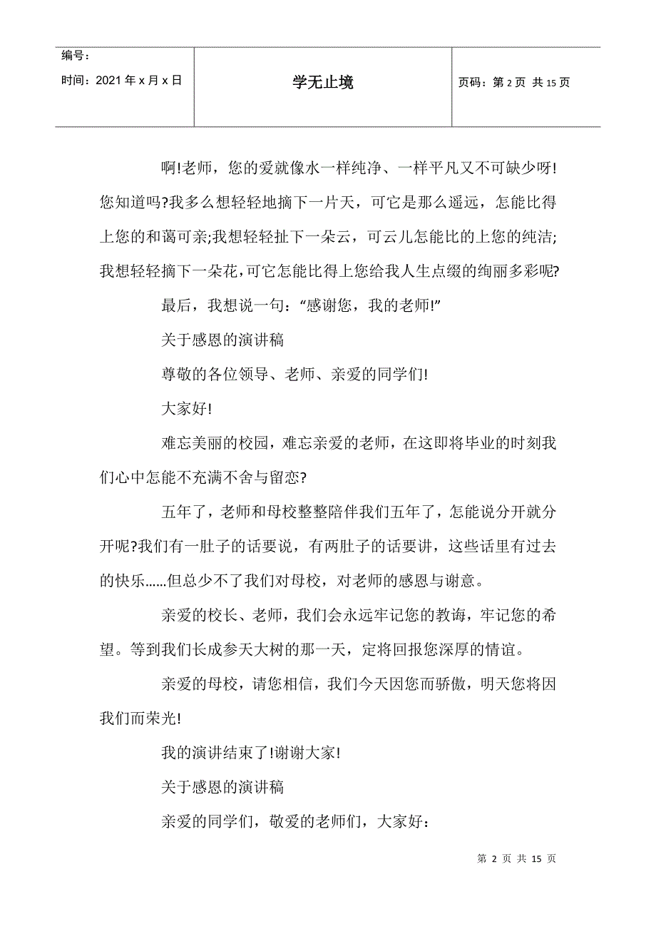 感恩演讲稿范文500字左右_第2页