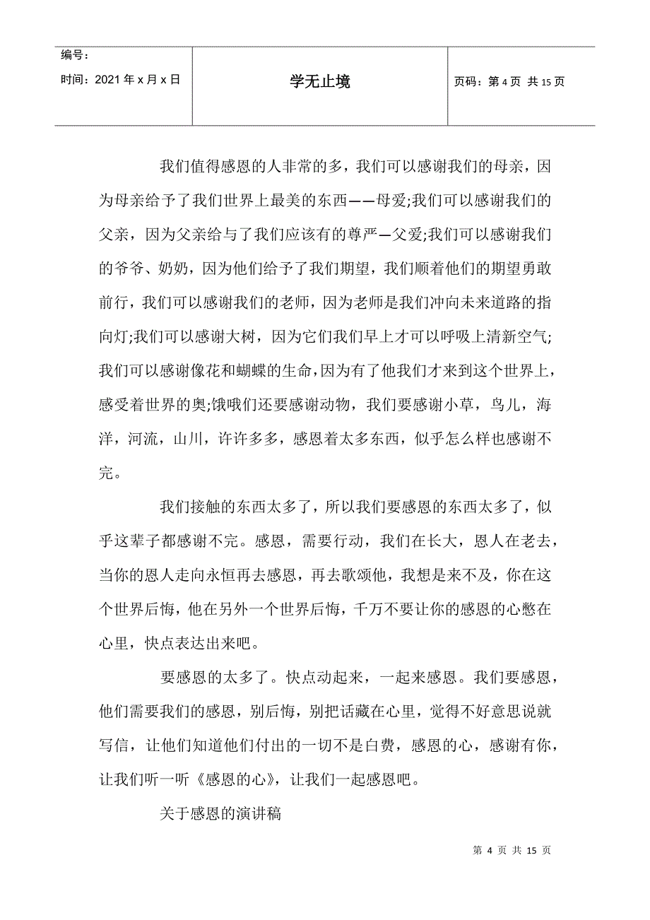 感恩演讲稿范文500字左右_第4页