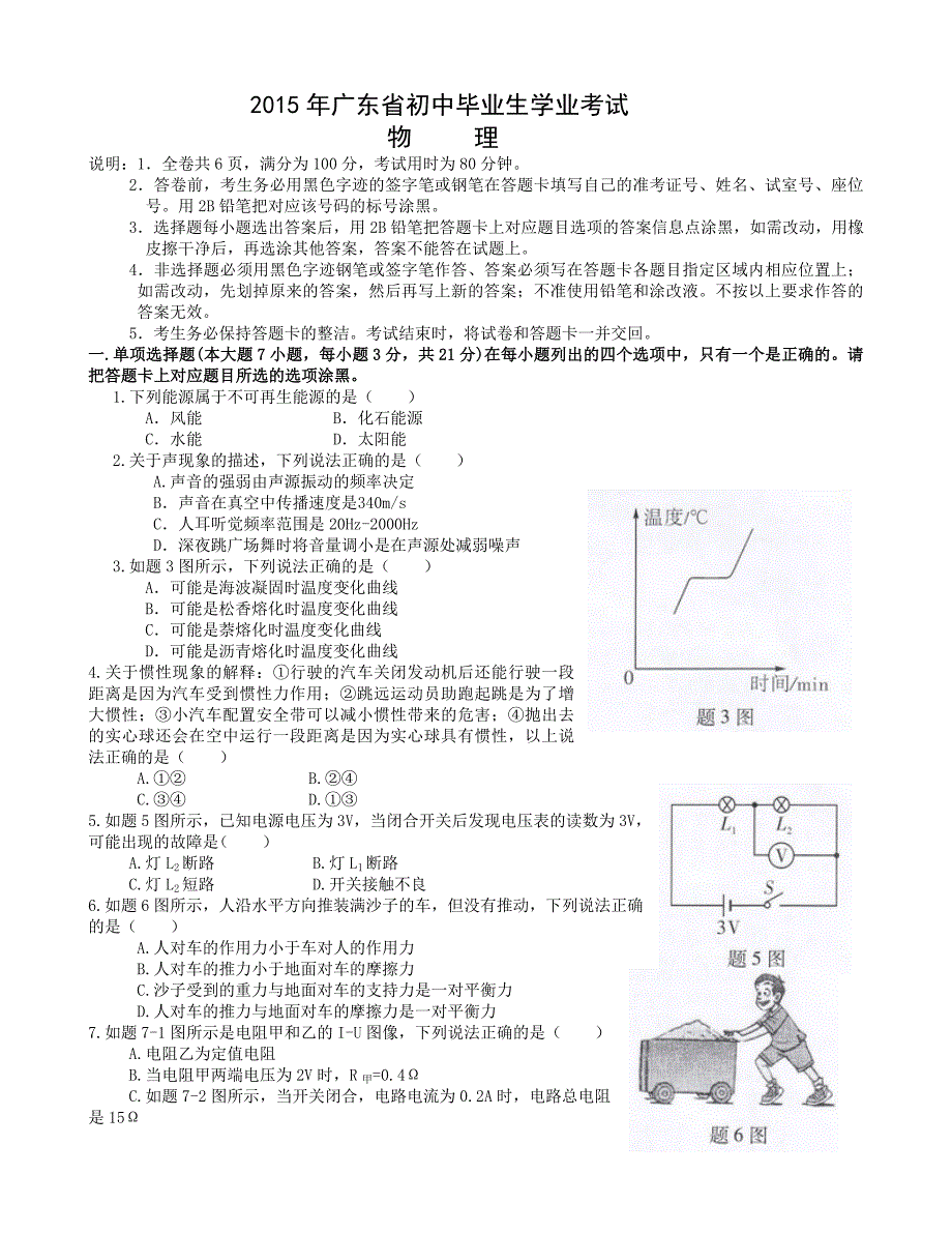 广东省2015年初中物理中考模拟测验及答案_第1页