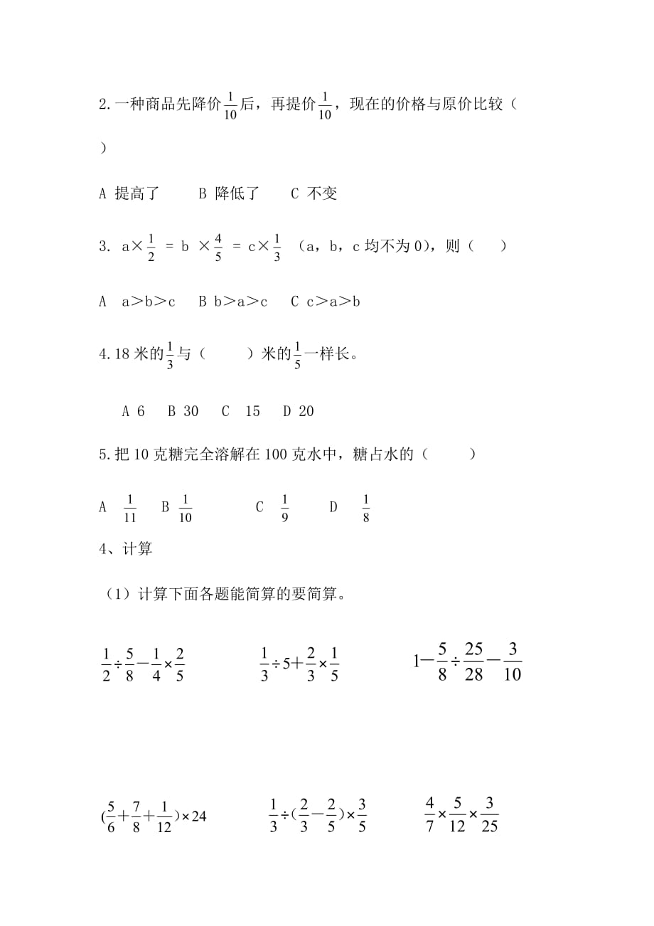 六年级上册分数混合运算测试题(总8页)_第3页