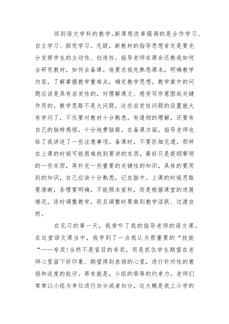 2021寒假.实践报告范文_第2页