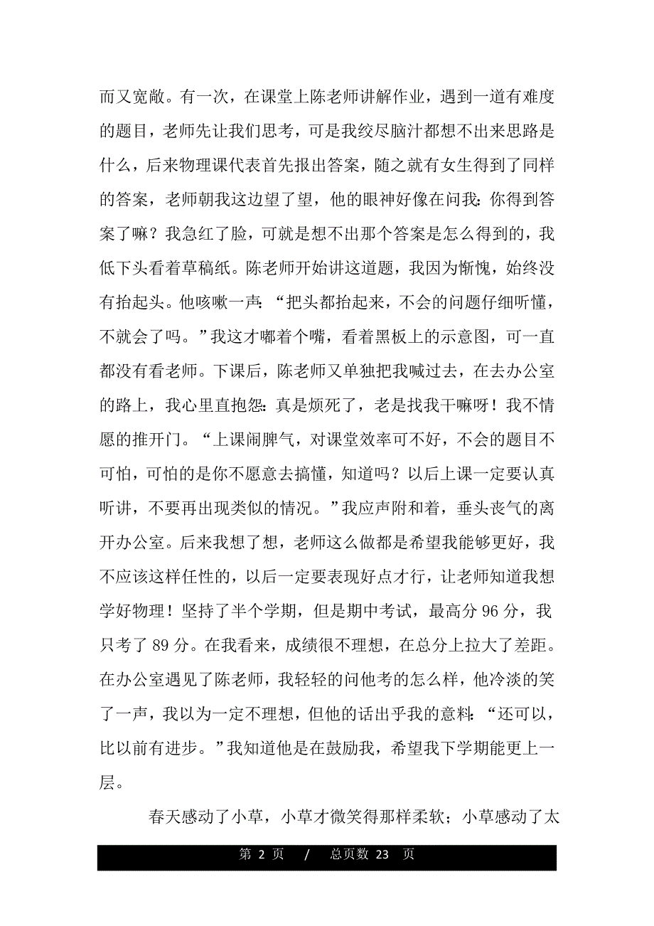 师德故事征文：感人心者莫过情（范文推荐）_第2页