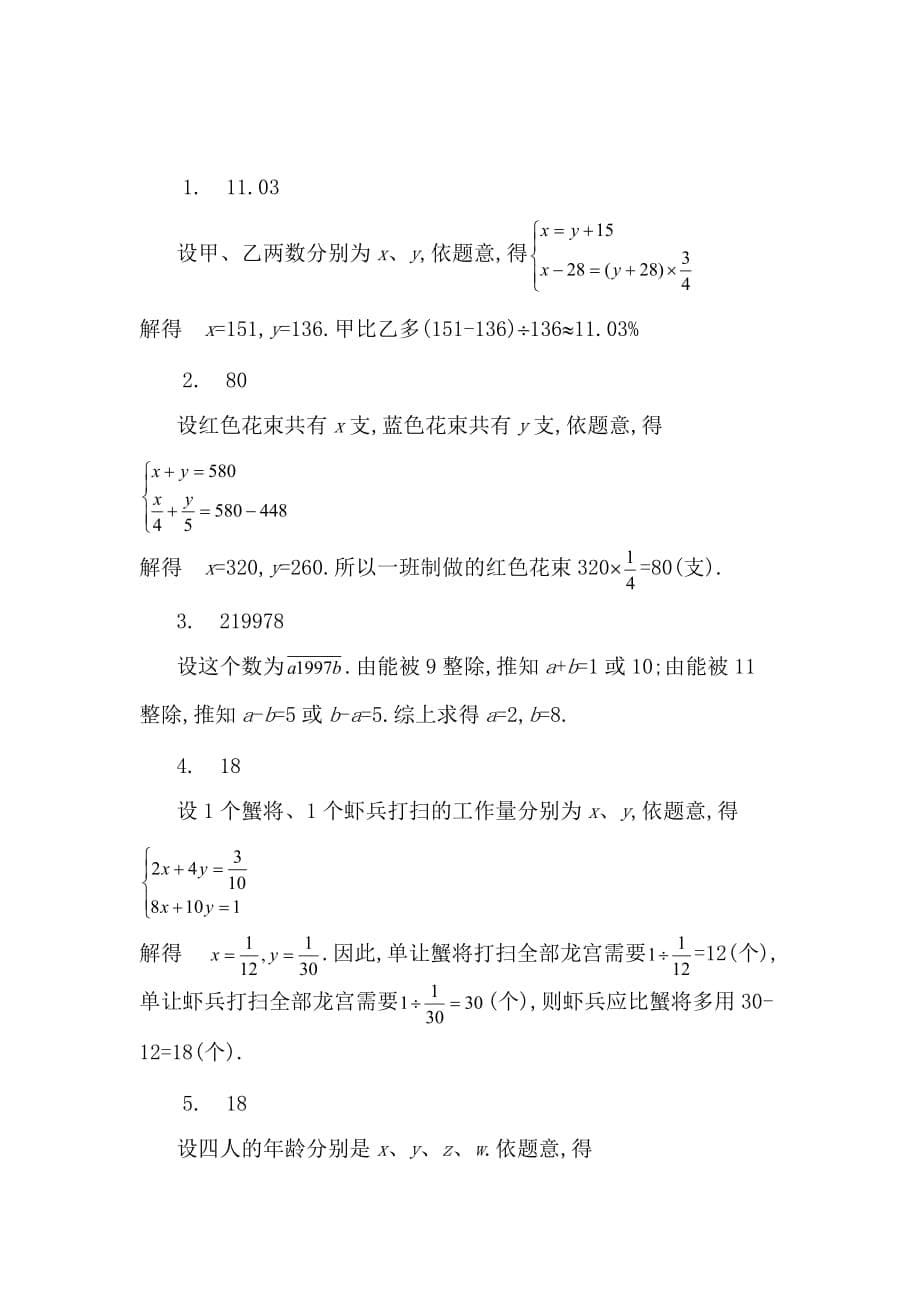 六年级奥数题(总10页)_第5页