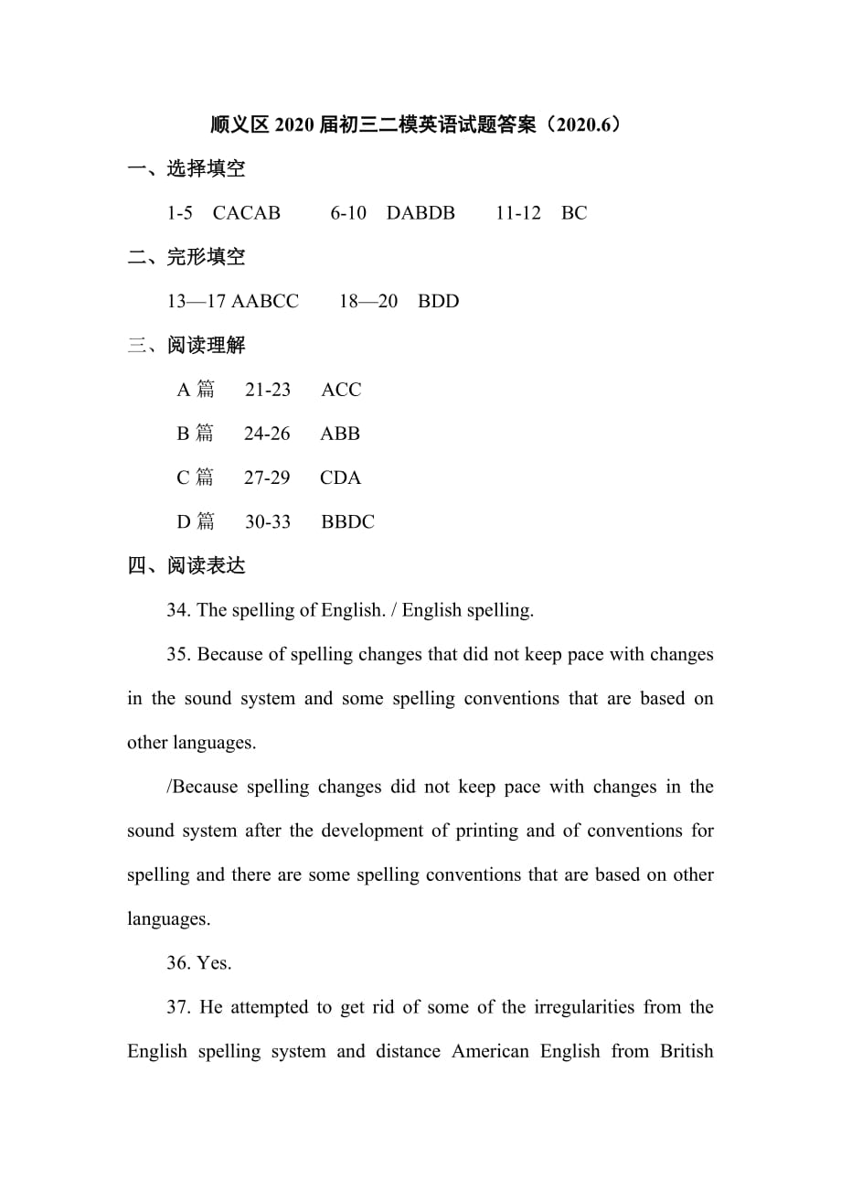 2019-2020学年度北京市顺义区初三二模英语第二学期试卷 答案（2020.6）_第1页