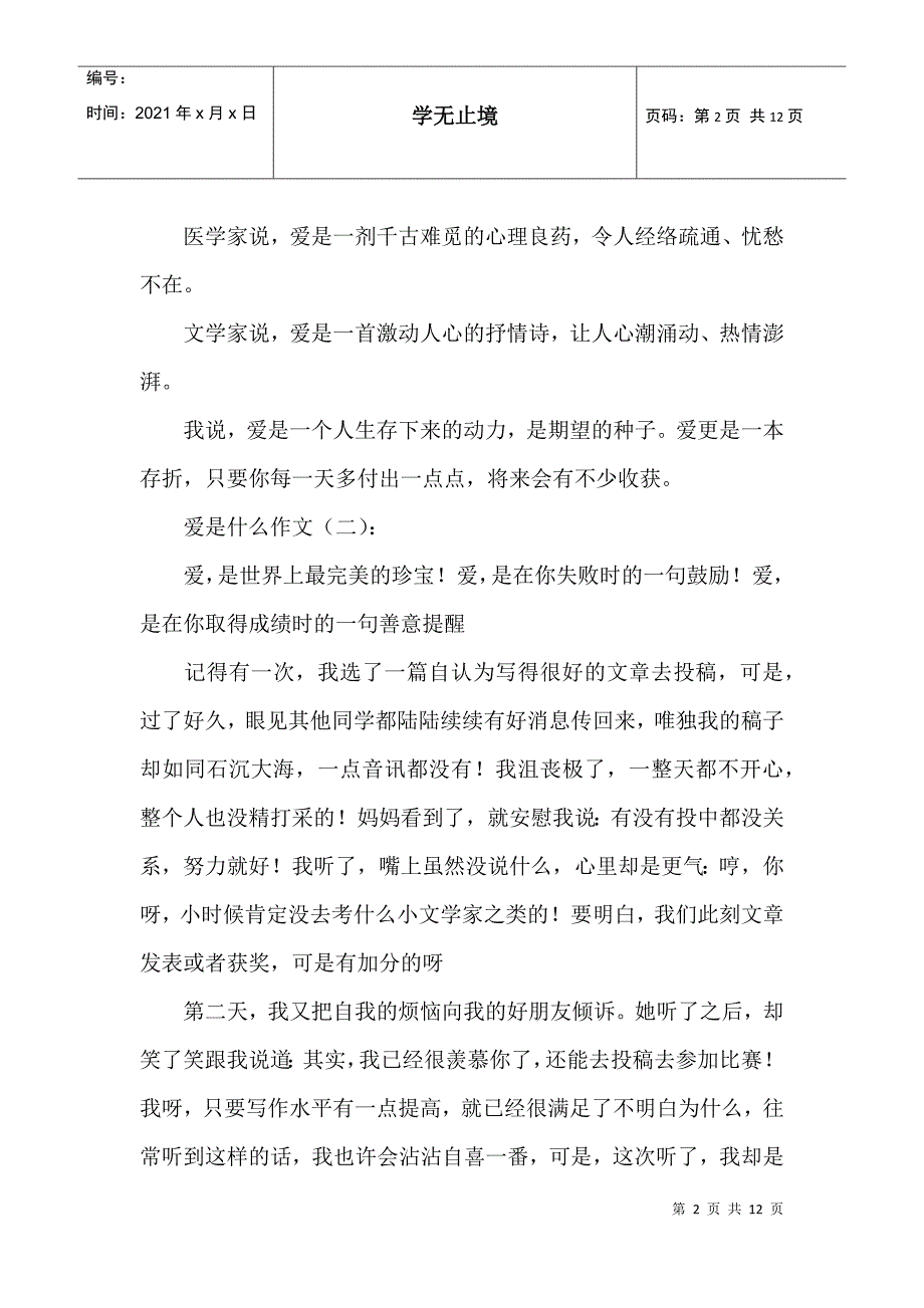 爱是什么作文_第2页