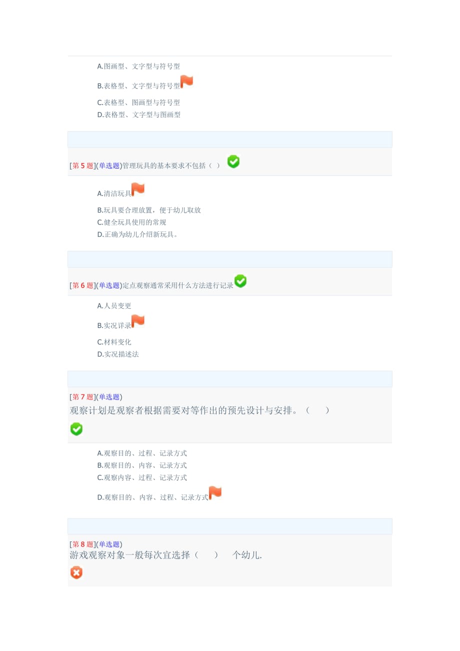 电大学前游戏理论与指导网络形成性考试模拟测验三_第2页