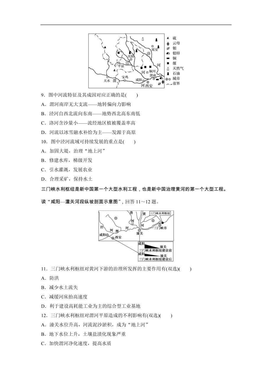 【高中地理】2017年高考地理(江苏专版)总复习微专题训练模拟测验(57份)-通用46_第3页