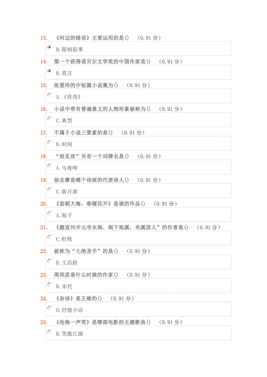 中南大学大学语文练习模拟测验_第2页