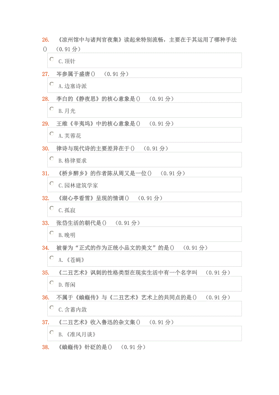 中南大学大学语文练习模拟测验_第3页