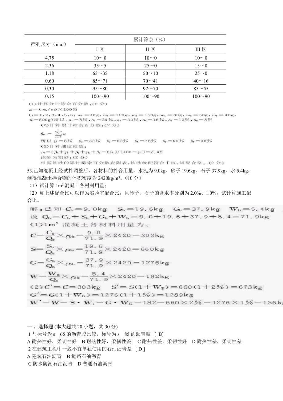 建筑材料期末模拟测验及答案_第5页