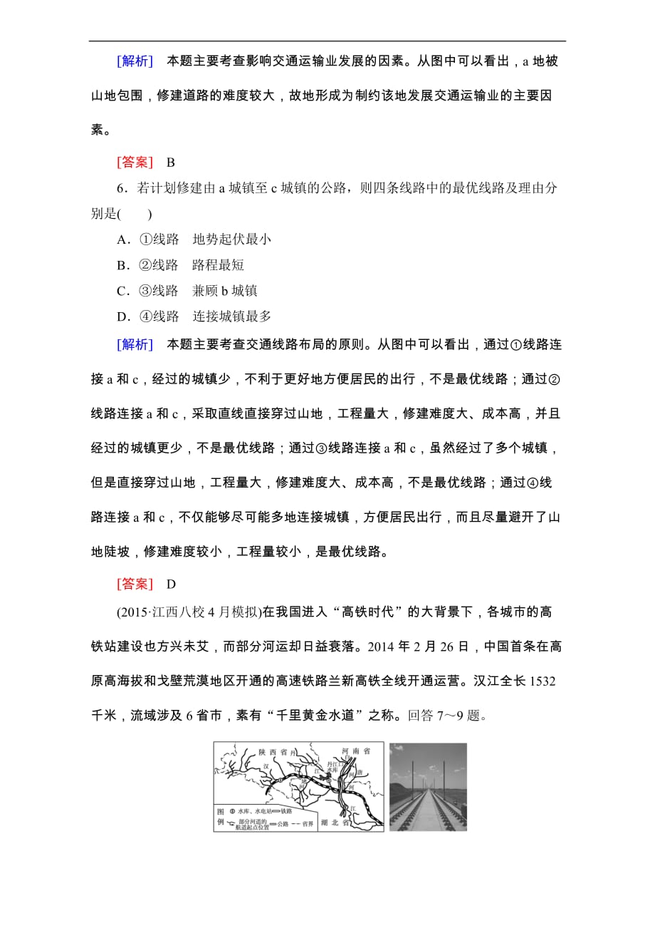 【高中地理】2017高考地理一轮复习检测模拟测验(41份)-人教课标版29_第3页