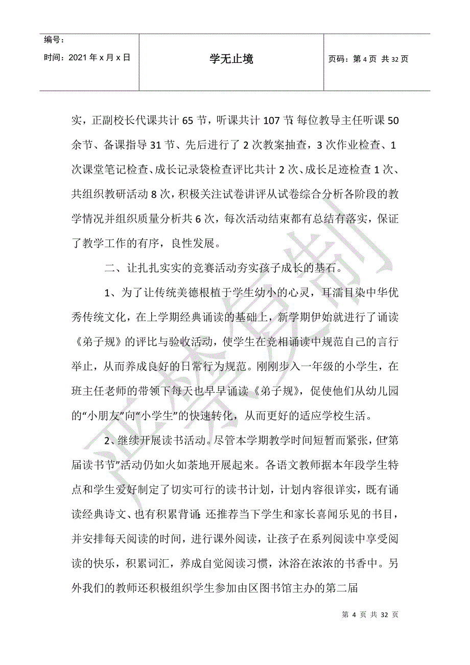 有关期末教学工作总结模板锦集7篇_第4页