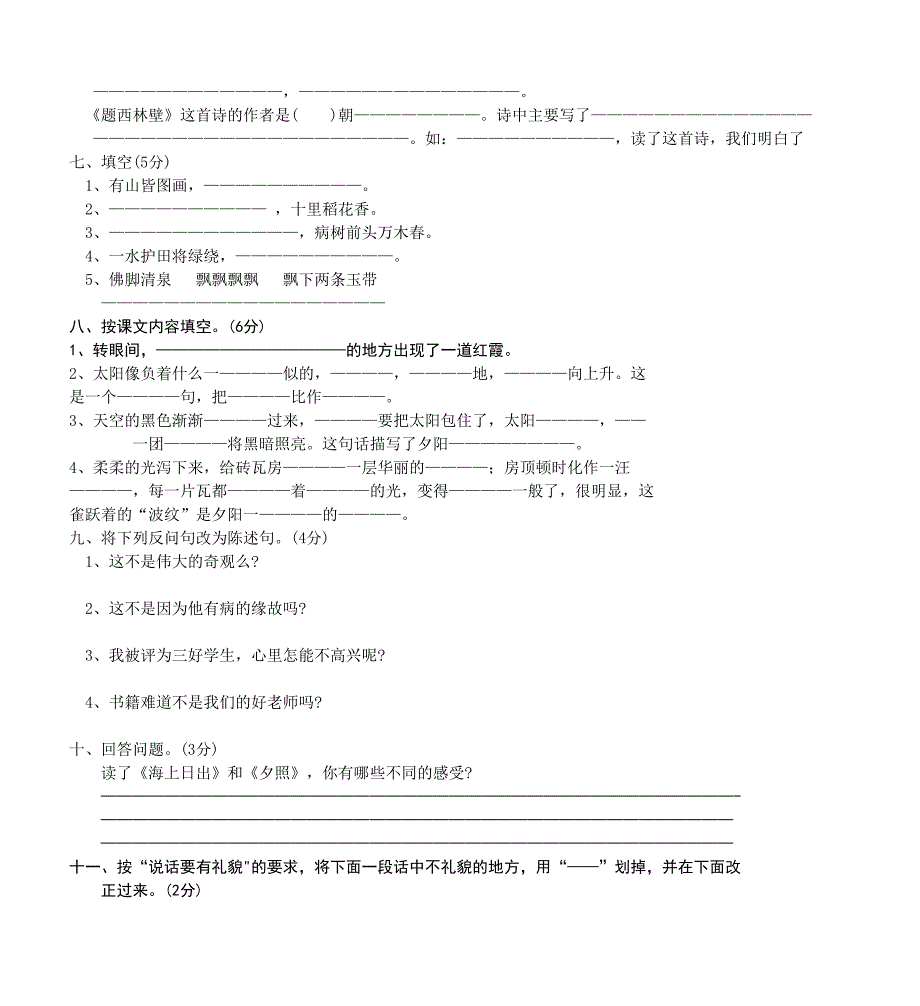 朝阳实验小学五年级单元模拟测验_第2页