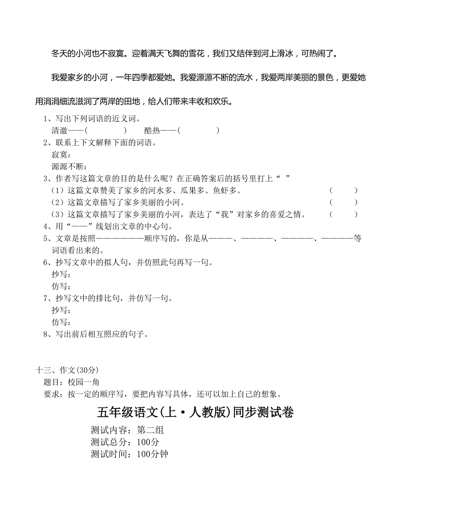 朝阳实验小学五年级单元模拟测验_第4页