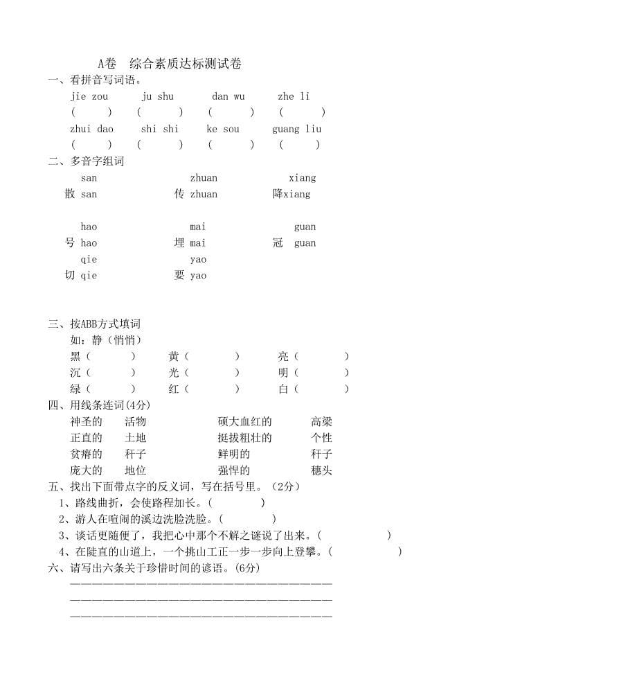 朝阳实验小学五年级单元模拟测验_第5页