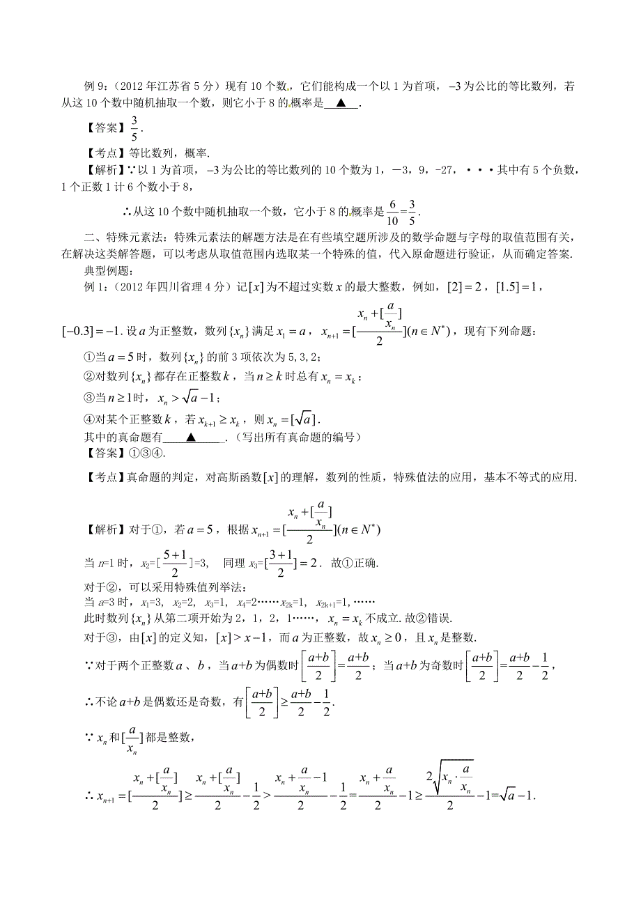 一材料北郊中学高考数学模拟测验中填空题的特点及复习对策_第4页