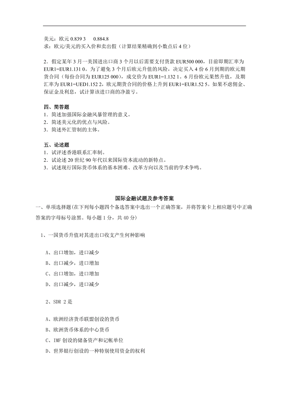 国际金融学模拟测验_第2页