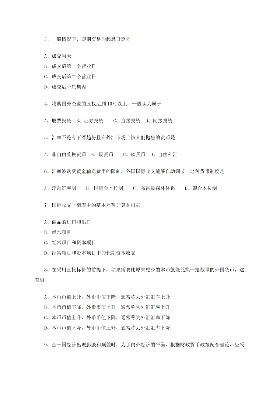 国际金融学模拟测验_第3页