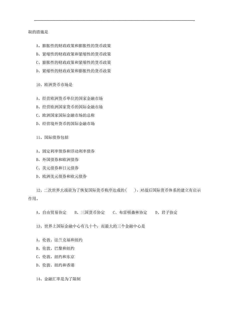 国际金融学模拟测验_第4页