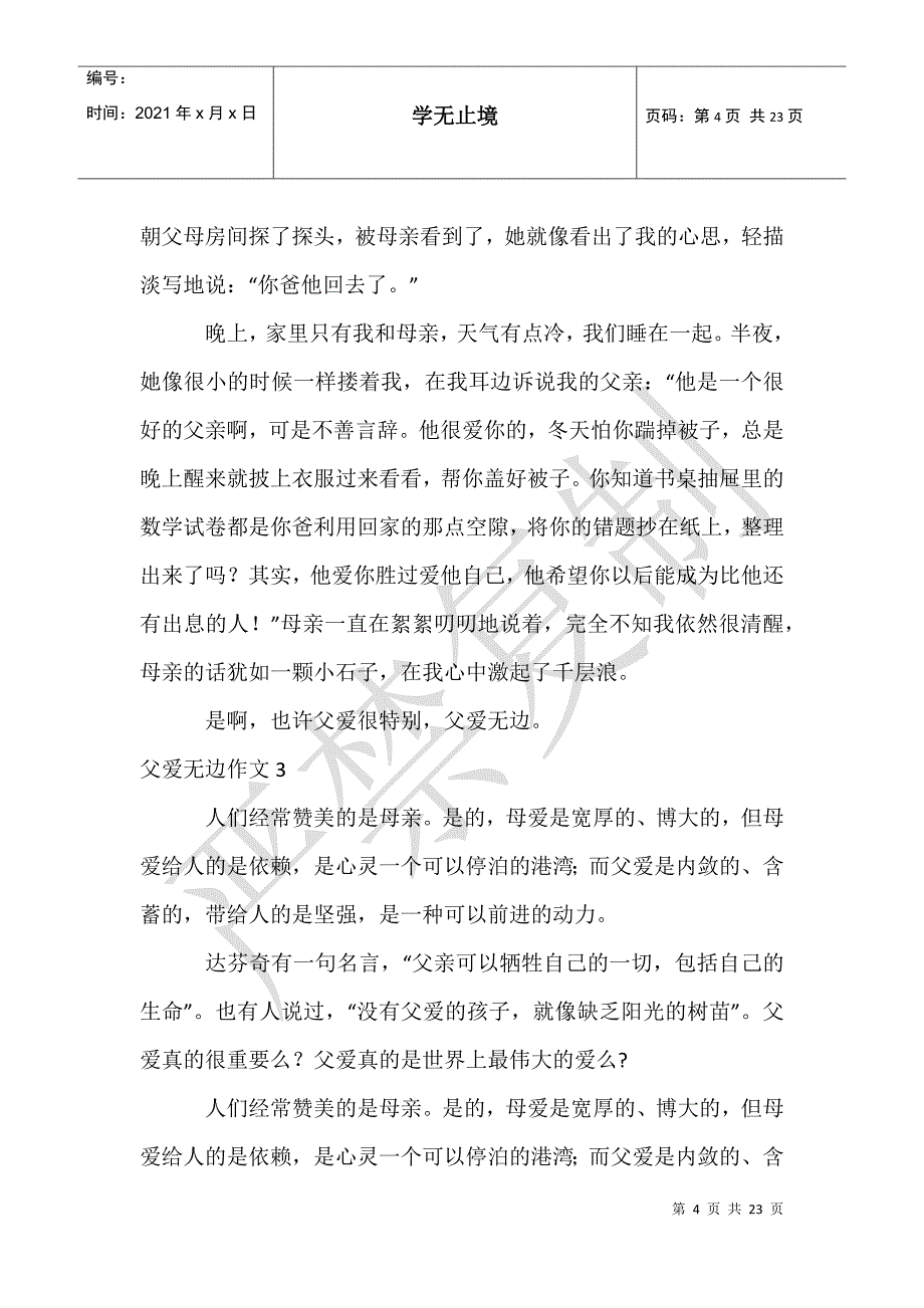 父爱无边作文14篇_第4页