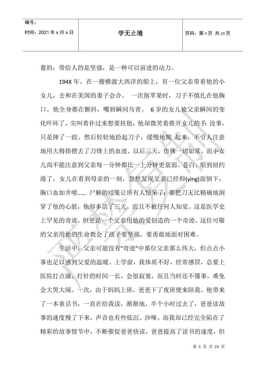 父爱无边作文14篇_第5页