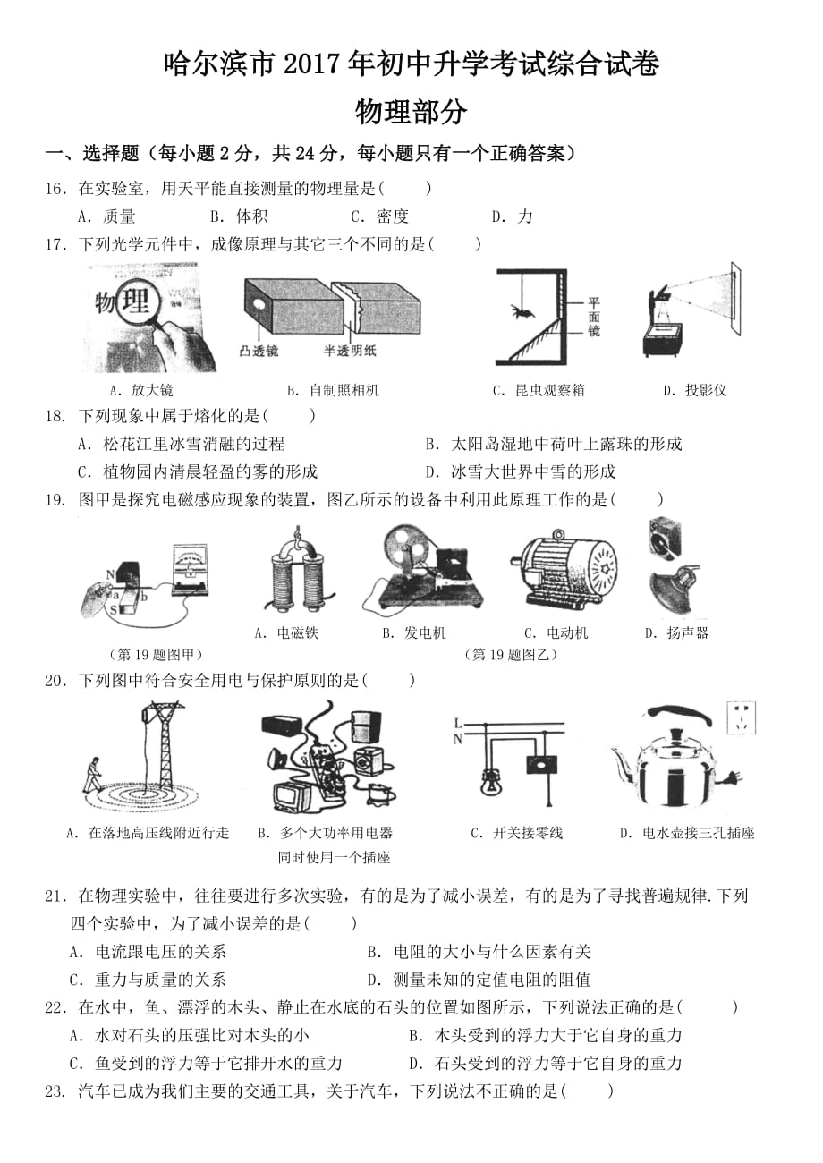 2017哈尔滨中考物理模拟测验及答案_第1页