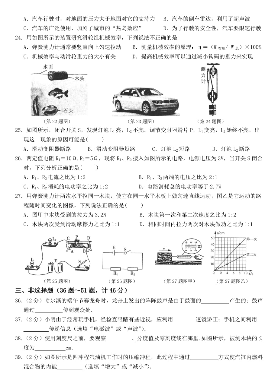 2017哈尔滨中考物理模拟测验及答案_第2页