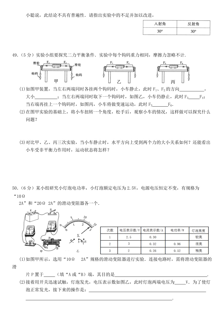 2017哈尔滨中考物理模拟测验及答案_第4页