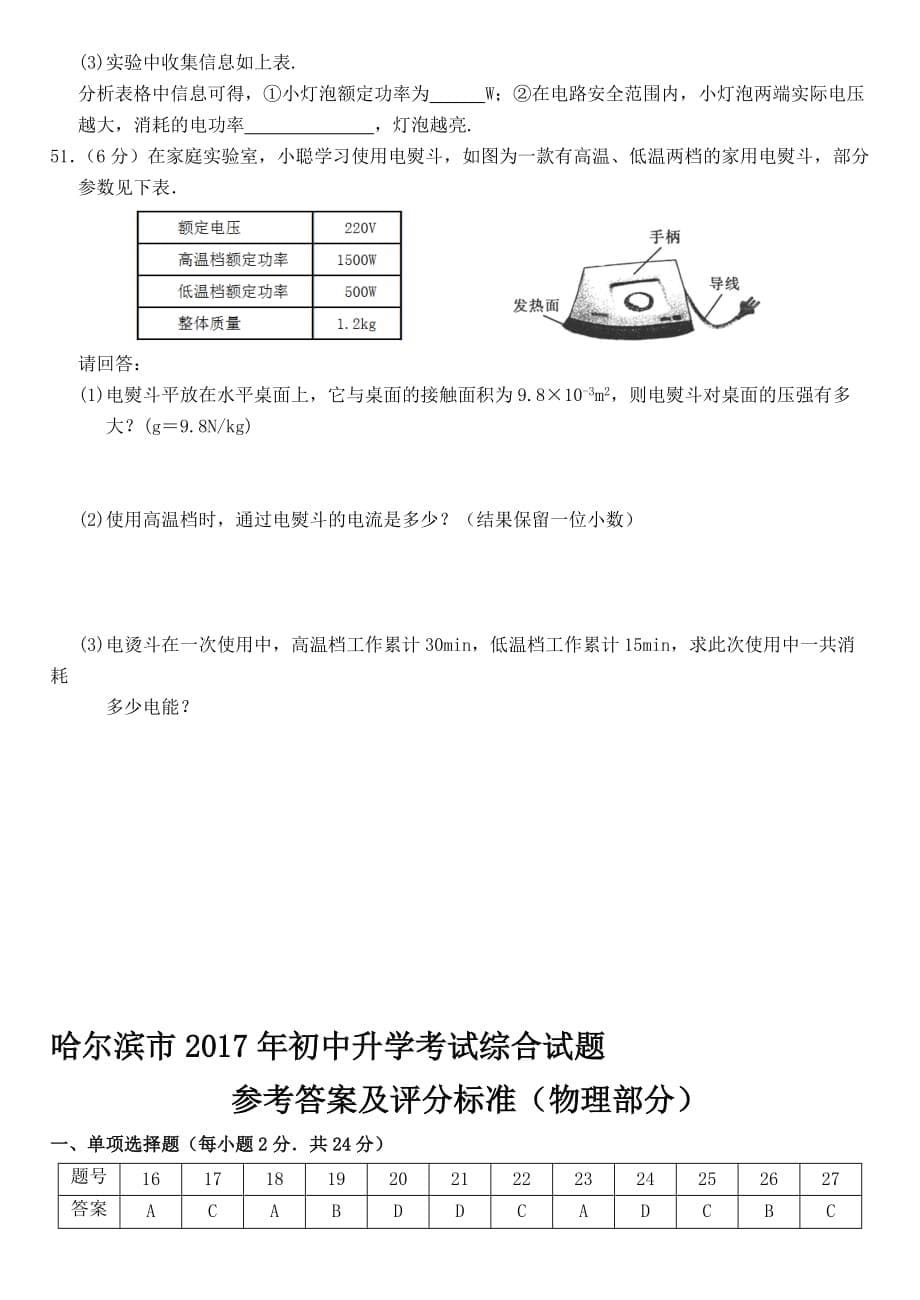 2017哈尔滨中考物理模拟测验及答案_第5页