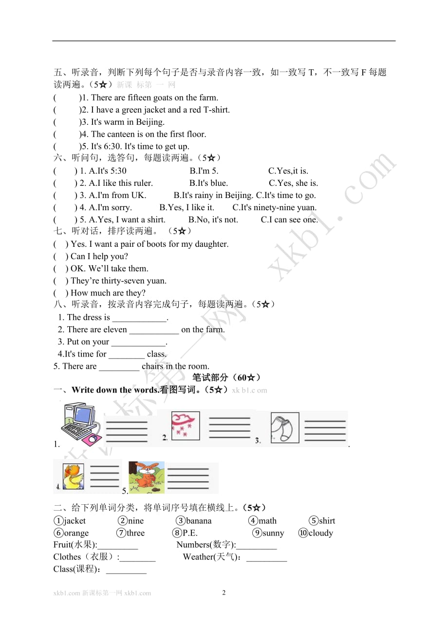 四年英语期末模拟测验2_第2页