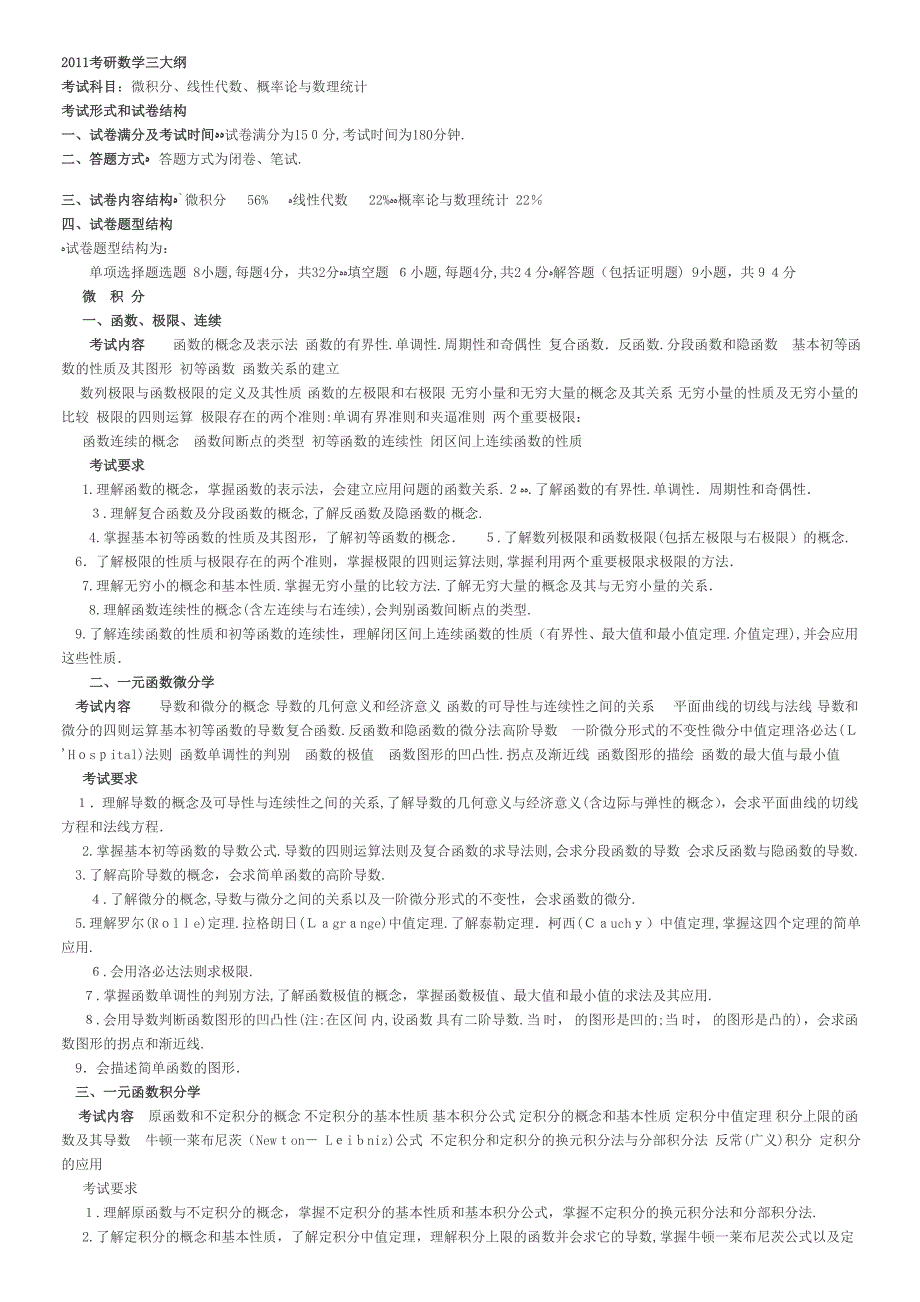 自-2011年数学三考研大纲_第1页