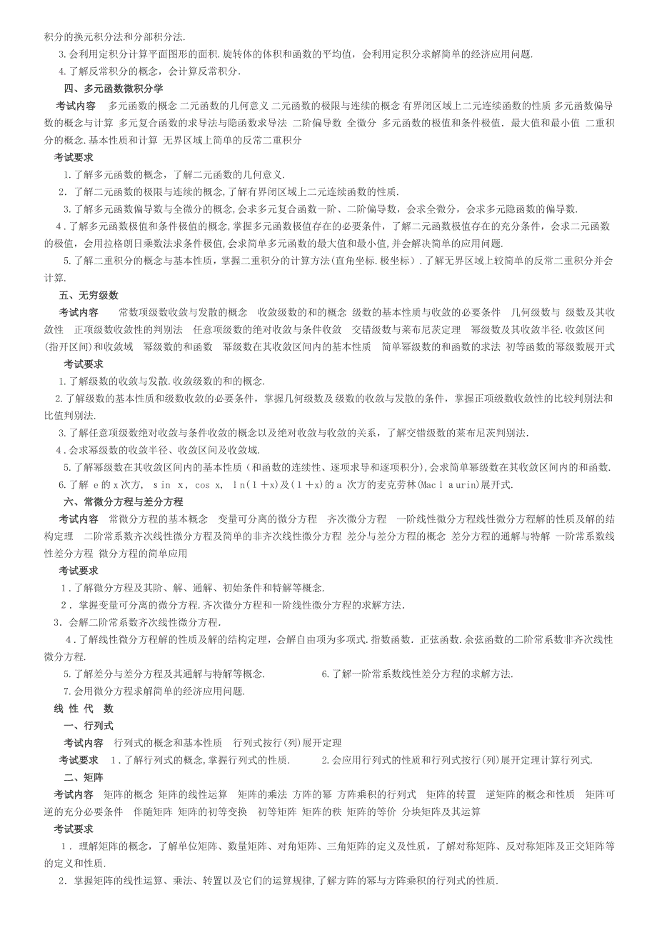 自-2011年数学三考研大纲_第2页