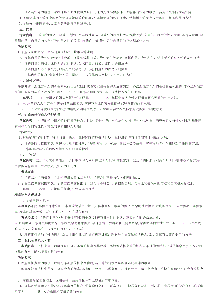 自-2011年数学三考研大纲_第3页