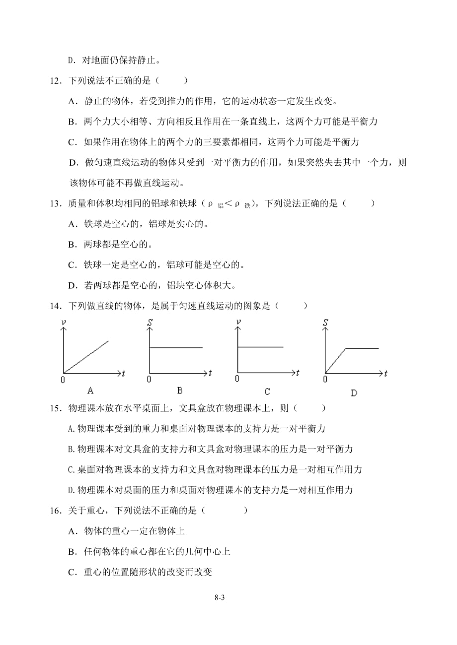 东方中学第一次月考模拟测验2010_第3页