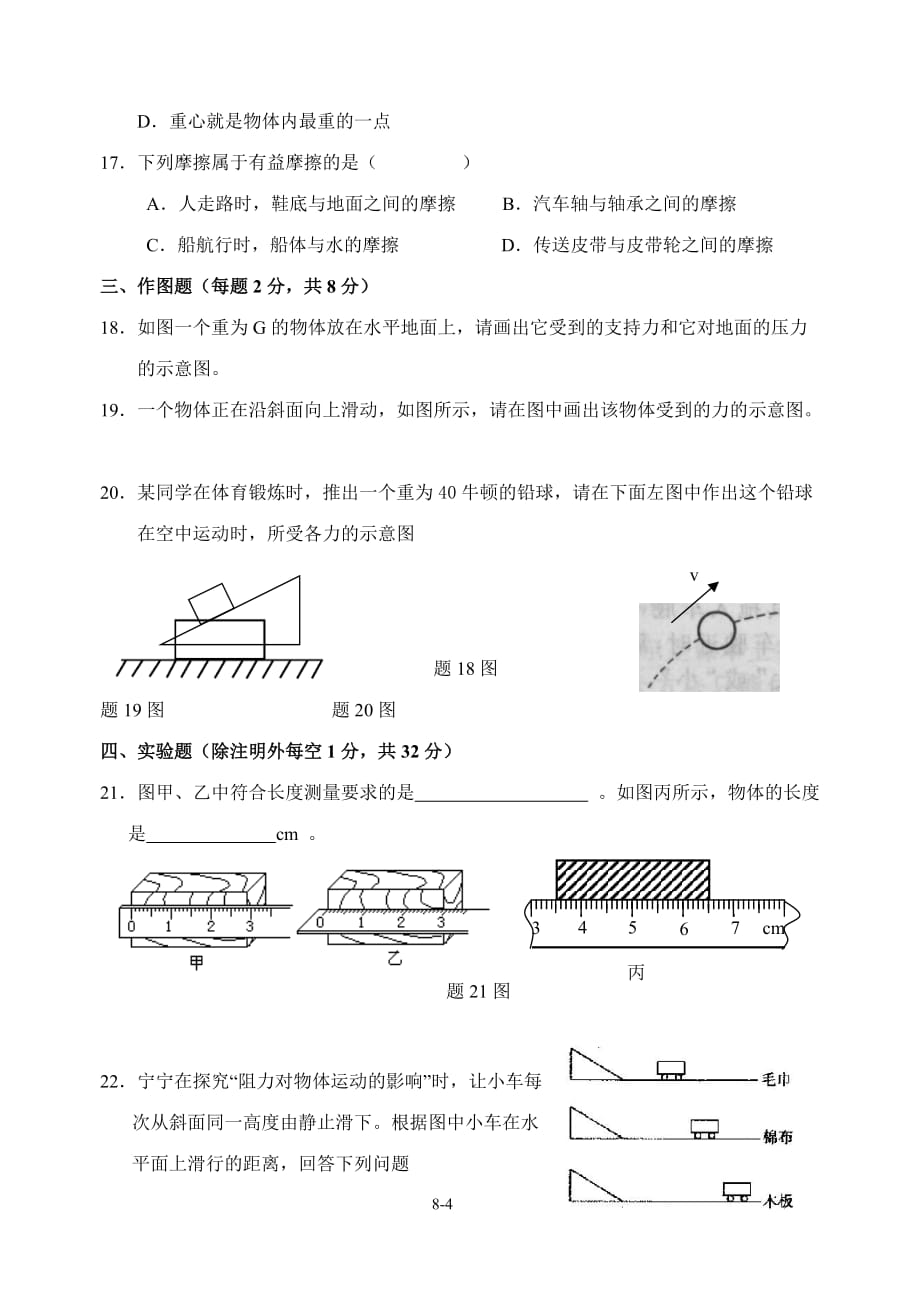 东方中学第一次月考模拟测验2010_第4页