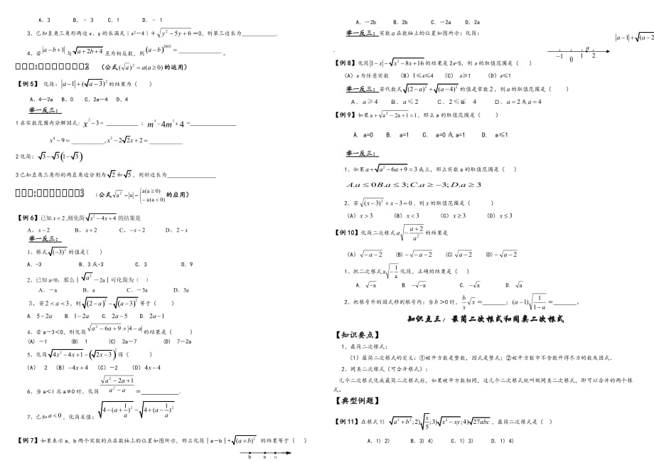 八年级数学二次根式知识点专题复习大全(总5页)_第2页