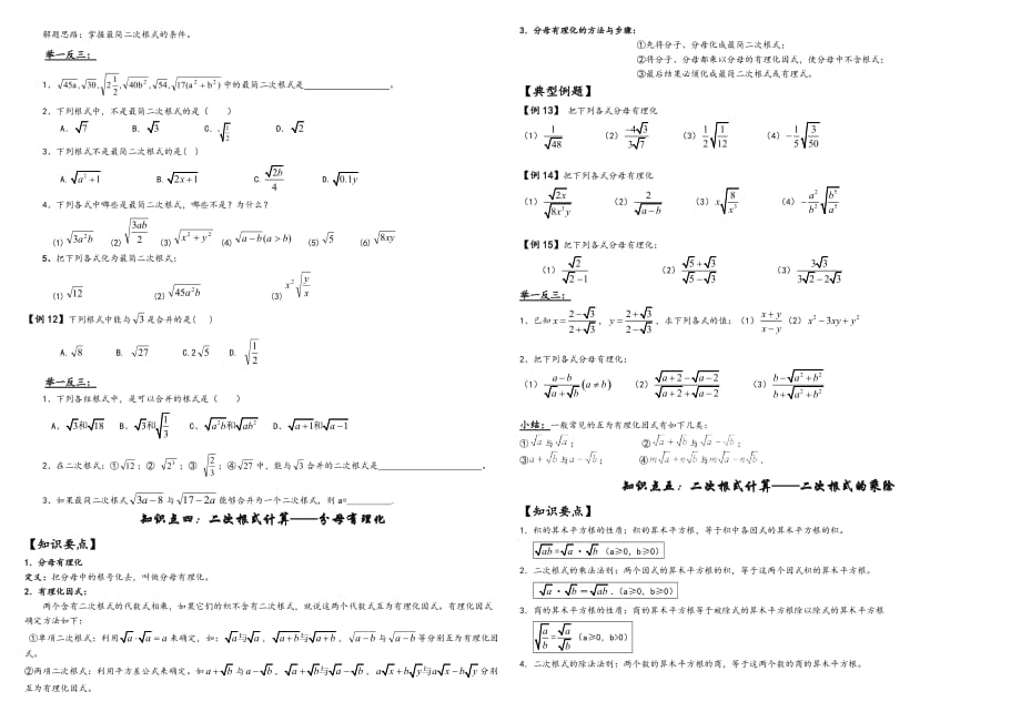 八年级数学二次根式知识点专题复习大全(总5页)_第3页